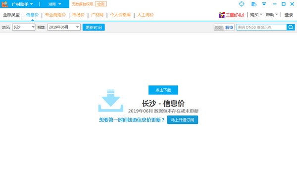【广材助手免费版下载】广材助手激活版 v2.0.0.3827 官方版