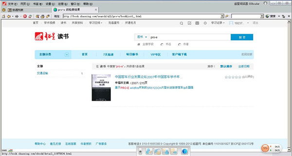 【超星阅读器电脑版】超星阅读器官方下载 v2021 最新PC版
