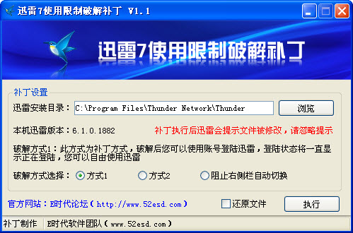【迅雷会员激活补丁】迅雷X会员激活补丁下载 v2021 最新免费版