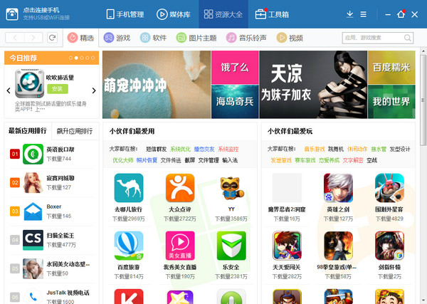 【百度手机助手2021最新版下载】百度手机助手PC版 v2021 官方版