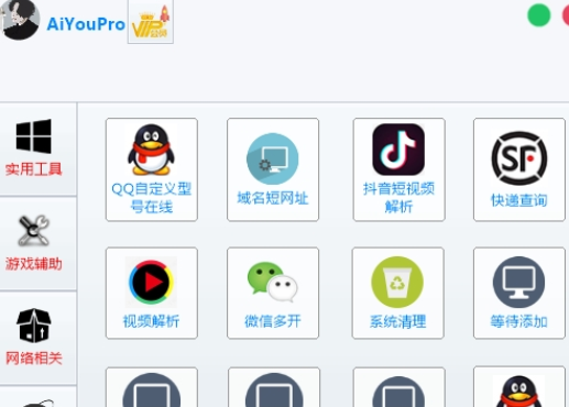 【AiYouPro绿色版下载】AiYouPro哎哟助手 v1.0 绿色版
