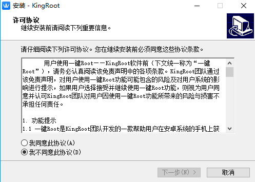 KingRoot PC最新版安装教程截图1