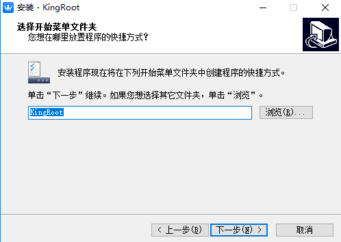 KingRoot PC最新版安装教程截图3