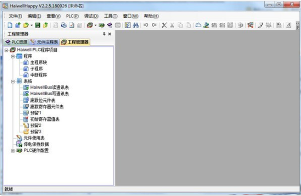 【HaiwellHappy官方版下载】HaiwellHappy(海为plc编程软件) v2.2.10 官方版