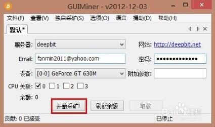 比特币挖矿软件(guiminer)截图