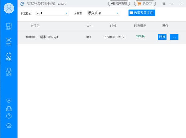 【家软视频转换压缩下载】家软视频转换压缩 v1.0.3.1551 官方版