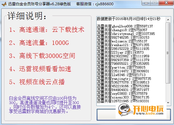 【迅雷会员账号获取器下载】迅雷会员账号获取器2021免费版 绿色版