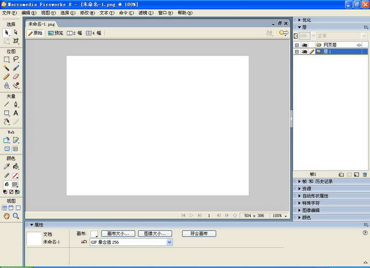【Fireworks激活版】Fireworks下载 v8.0 绿色激活版