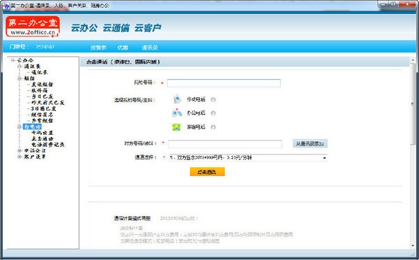 【第二办公室免费版下载】第二办公室 v1.00 官方版