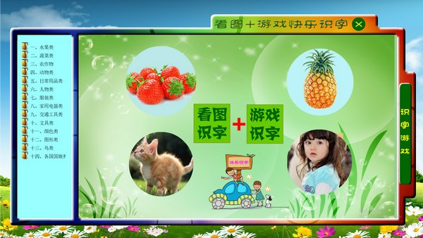 【看图游戏快乐识字免费版下载】看图游戏快乐识字 v3.0 免费版