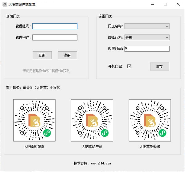 【大吧掌连锁门店智能管理系统下载】大吧掌连锁门店智能管理软件 v1.0.0.2 官方版