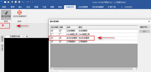 【龙记标准模架库插件免费版下载】龙记标准模架库插件 v1.0 官方版