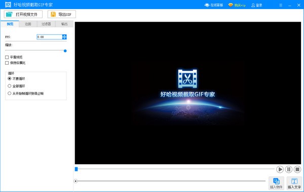 【好哈视频截取GIF专家官方版下载】好哈视频截取GIF专家 v1.0.4.1940 官方版