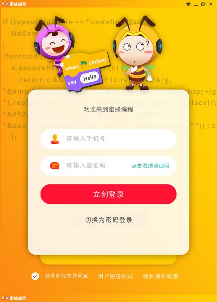【蜜蜂编程下载】蜜蜂编程 v1.0 官方版