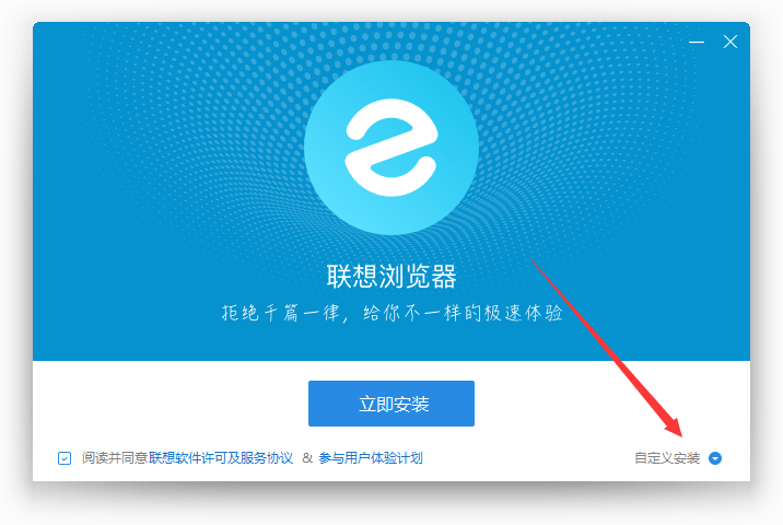 联想浏览器电脑版安装截图