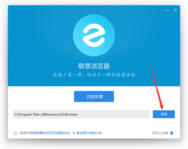 联想浏览器电脑版安装截图1