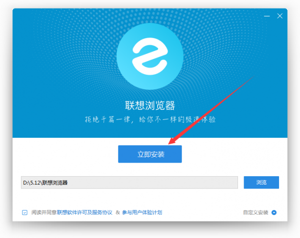 联想浏览器电脑版安装截图2