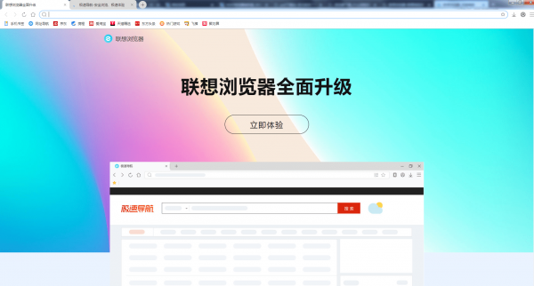 联想浏览器电脑版安装截图4