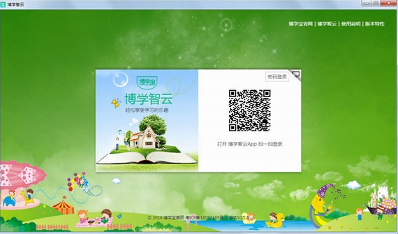 【博学智云电脑版】博学智云下载 v1.2.7 教师版