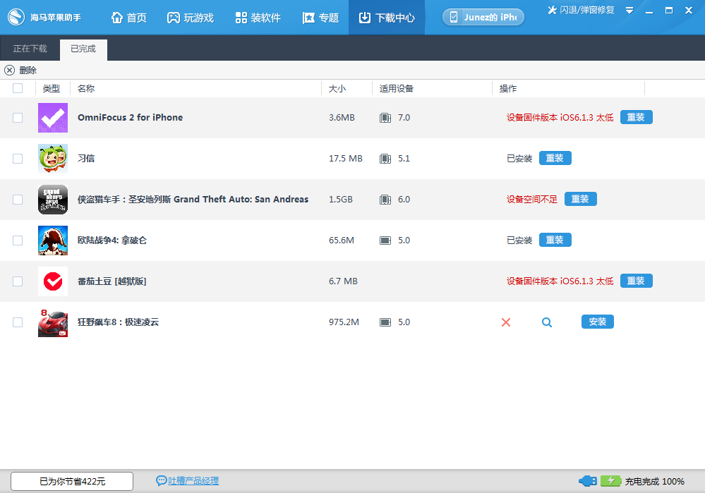 【海马苹果助手pc版】海马苹果助手官方下载 v5.0.1 免费版
