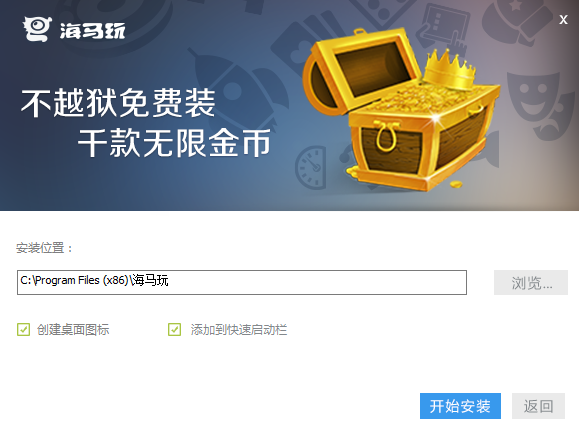 海马苹果助手pc版安装截图1