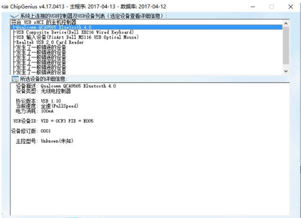 【ChipGenius最新版下载】ChipGenius芯片精灵 v2021 官方最新版