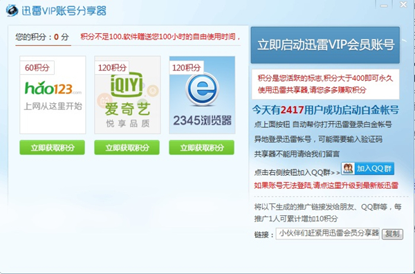 【迅雷会员账号分享免费2021下载】迅雷会员vip免费账号大全2021 最新可登录版