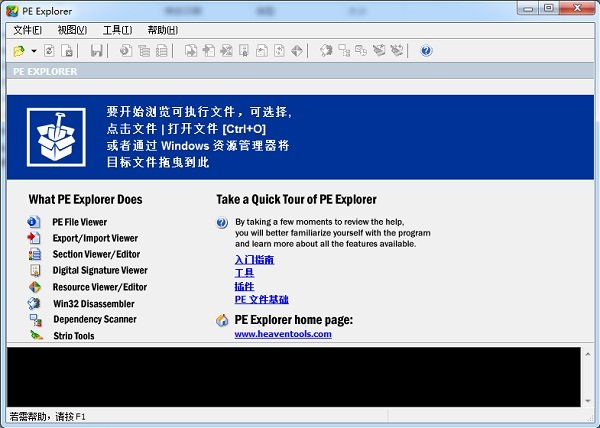【PE Explorer激活版下载】PE Explorer汉化版 V1.99 中文激活版