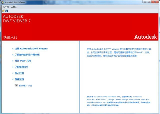 【DWF Viewer中文版下载】DWF Viewer激活版 V7.0 中文最新版