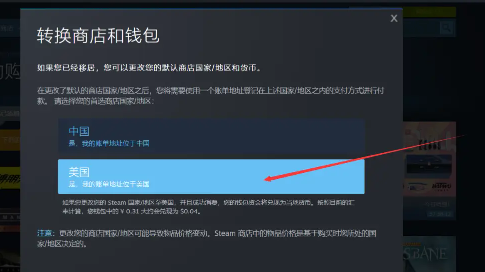 Steam改地区步骤截图3