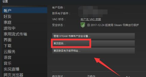 Steam改密码步骤截图3