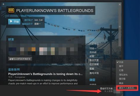 Steam怎么改名字步骤截图1