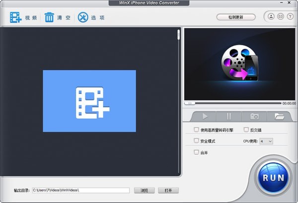【WinX iPhone Video Converter免费版下载】WinX iPhone Video Converter(苹果视频格式转换器) V5.5.0 官方版