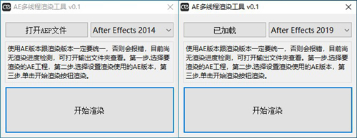【AE多线程渲染工具免费版下载】AE多线程渲染工具 V0.1 绿色免费版