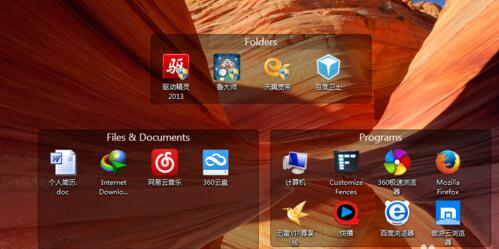 【Stardock Fences3激活版下载】Stardock Fences3资源 v2021 中文激活版
