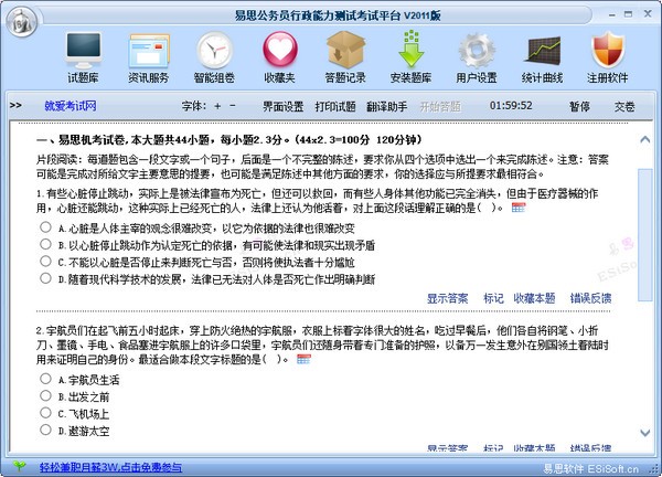 【易思公务员行政能力测试考试平台下载】易思公务员行政能力测试考试平台 v2011 官方版