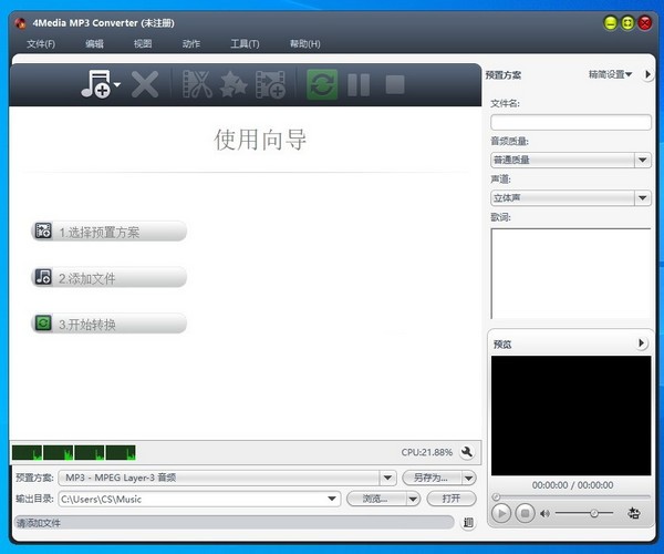 【4Media MP3 Converter免费版下载】4Media MP3 Converter(MP3音频格式转换器) v6.3.0 官方版