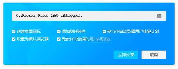 小白浏览器官方版安装截图2