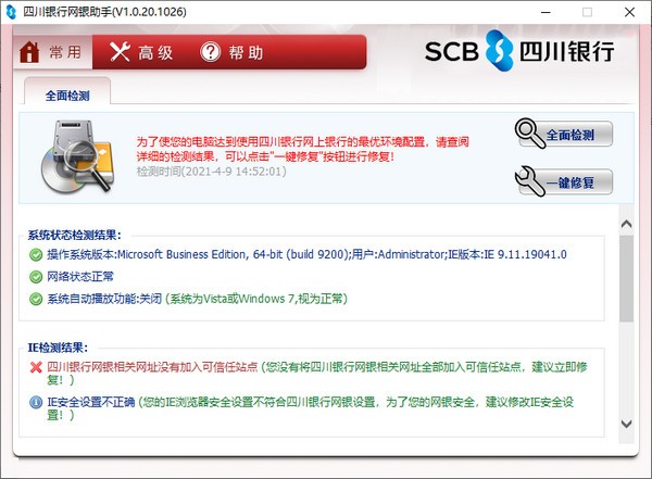【四川银行凉山分行网银助手官方版下载】四川银行凉山分行网银助手 v1.0.20.1026 官方版