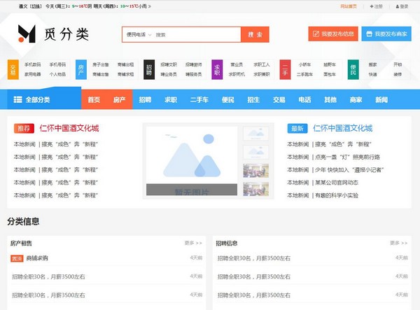 【觅分类信息系统官方版下载】觅分类信息系统 v1.0 官方版
