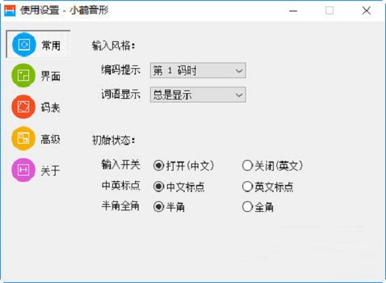 【小鹤音形输入法下载】小鹤音形输入法 v9.9m 免费版