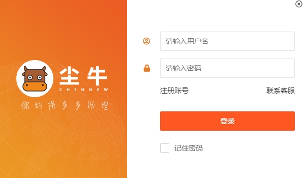 【尘牛软件下载】尘牛软件官方下载 v2.7.5.0 免费版