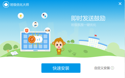 【班级优化大师下载】班级优化大师免费下载 v2.0.11.825 电脑版