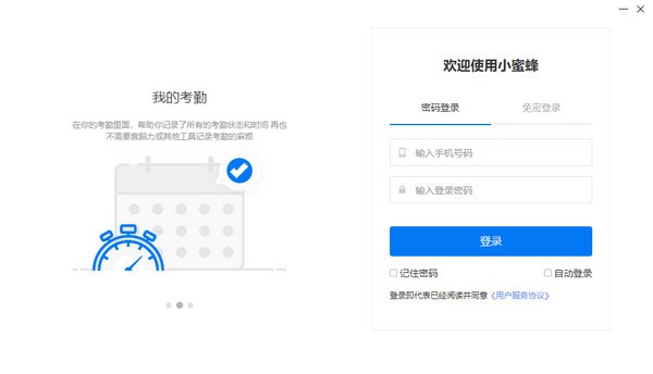 【小蜜蜂云工作下载】小蜜蜂云工作 v0.5.3官方版