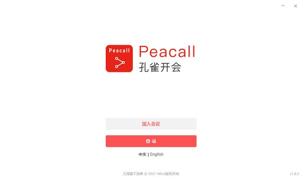 【孔雀开会电脑版】孔雀开会下载(Peacall) v1.8.3 官方版