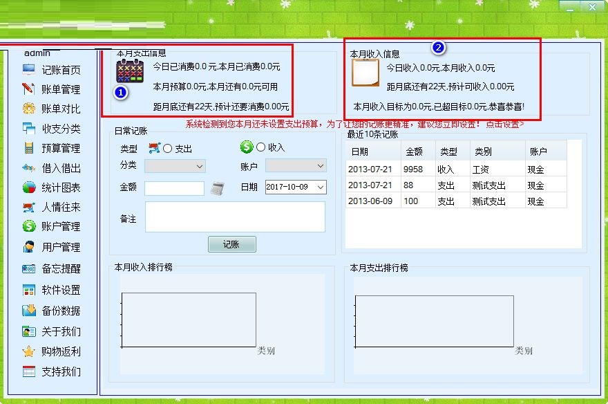 会生活家庭记账本官方下载