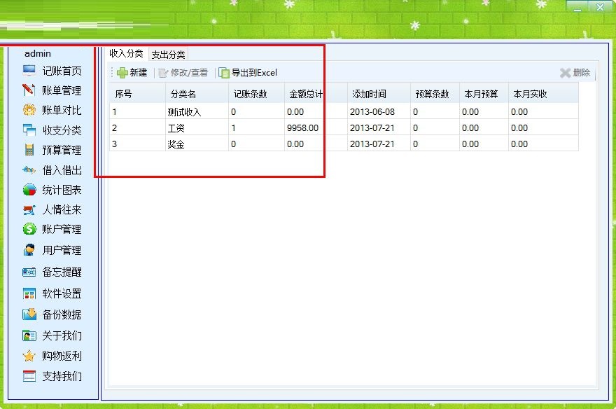 会生活家庭记账本官方下载