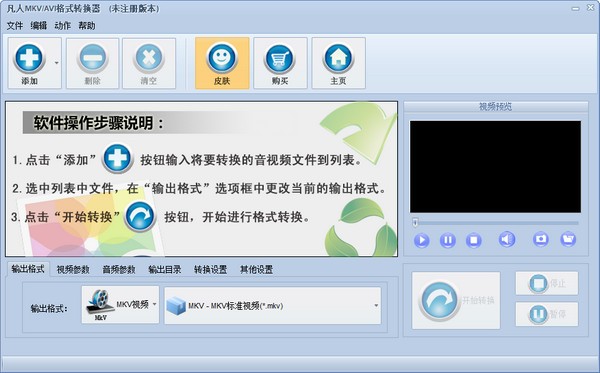 【凡人MKV/AVI格式转换器激活版下载】凡人MKV/AVI格式转换器 v8.0.5.0 官方版