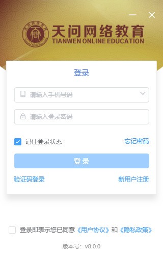 【天问网教官方版下载】天问网教 v8.0.0 官方版