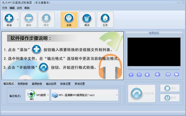 【凡人MP3全能格式转换器下载】凡人MP3全能格式转换器 v8.0.5.0 官方版